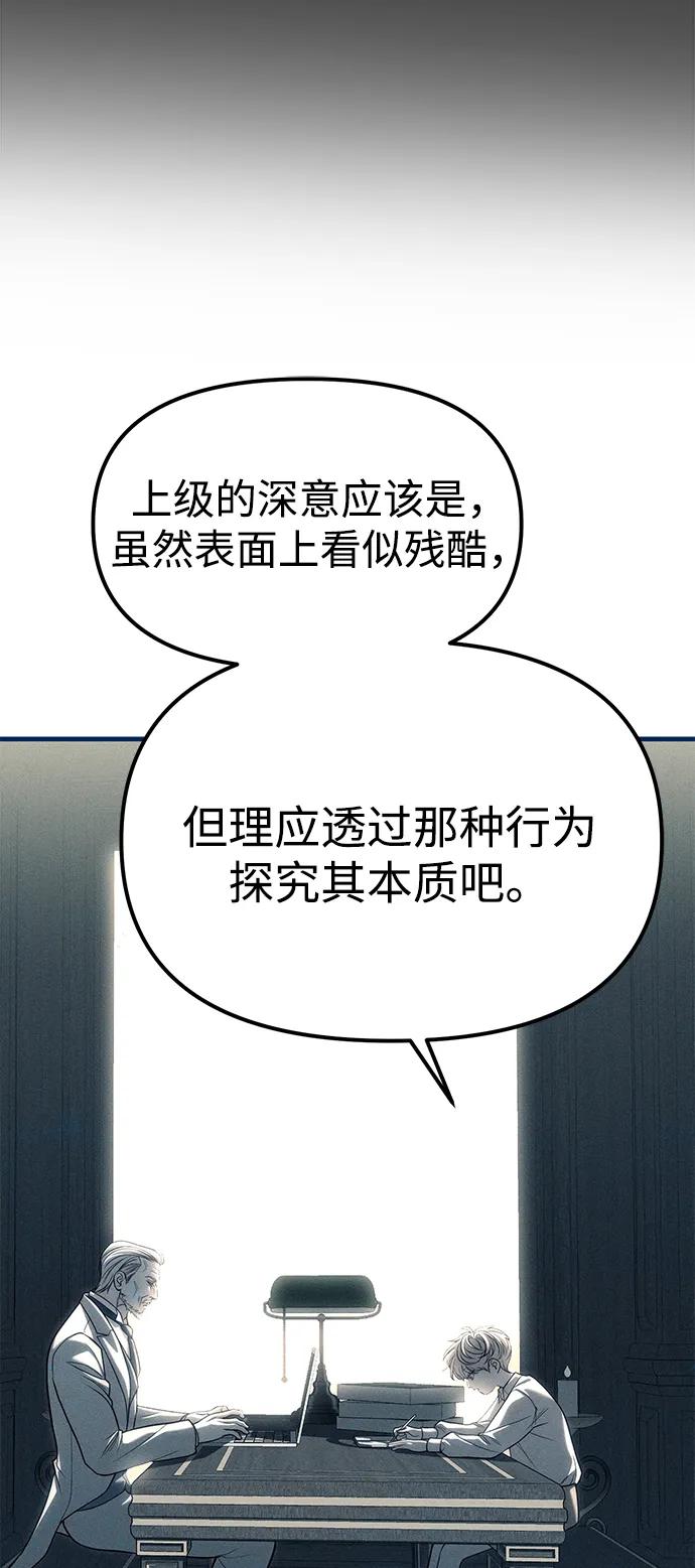 潛入！財閥學校 - 第83話(2/3) - 5