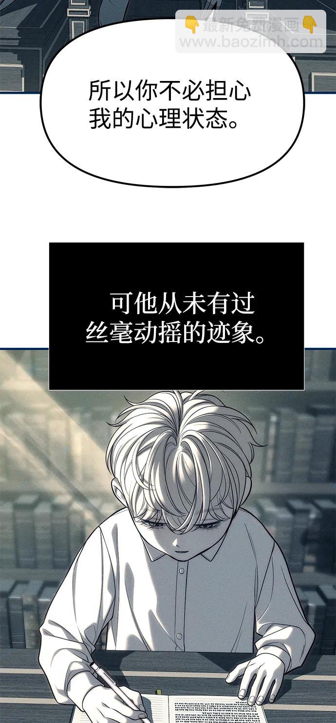 潛入！財閥學校 - 第83話(2/3) - 6