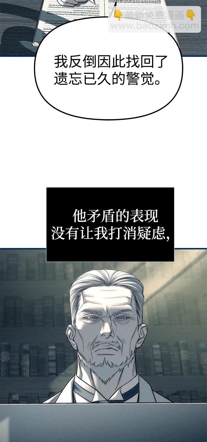 潛入！財閥學校 - 第83話(2/3) - 7