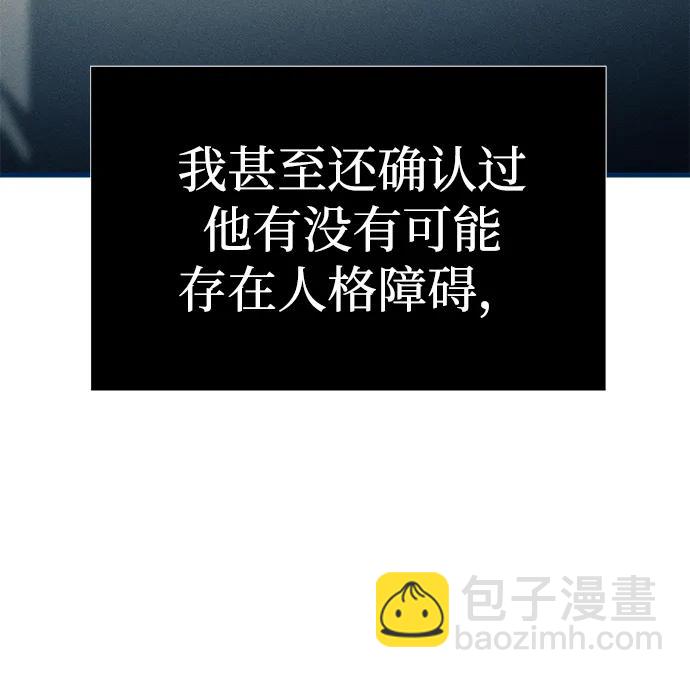 潛入！財閥學校 - 第83話(2/3) - 8