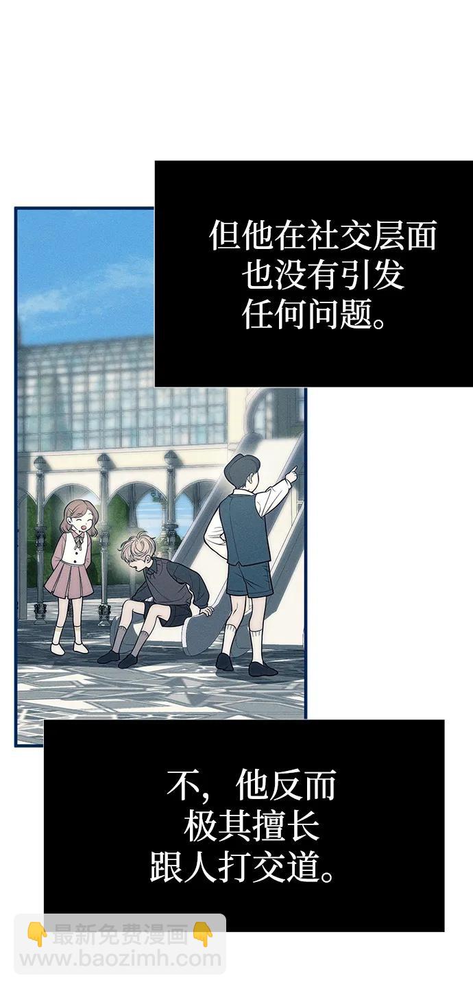 潛入！財閥學校 - 第83話(2/3) - 1