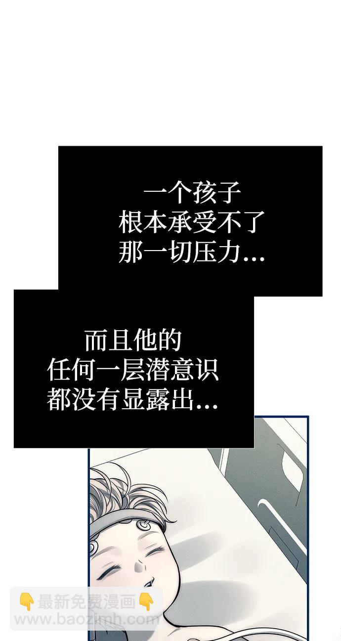 潛入！財閥學校 - 第83話(2/3) - 2