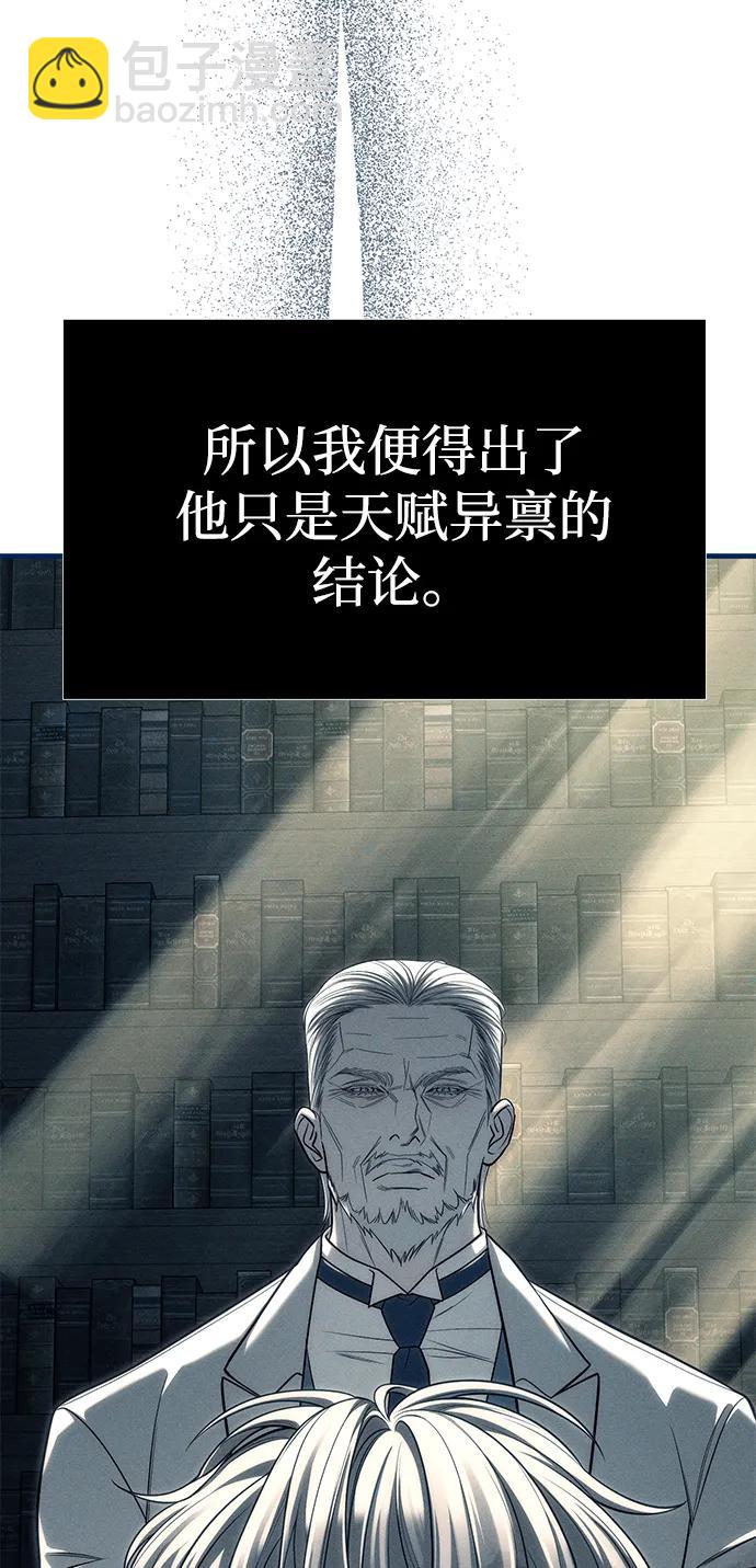 潛入！財閥學校 - 第83話(2/3) - 4