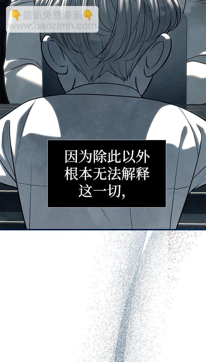 潛入！財閥學校 - 第83話(2/3) - 5