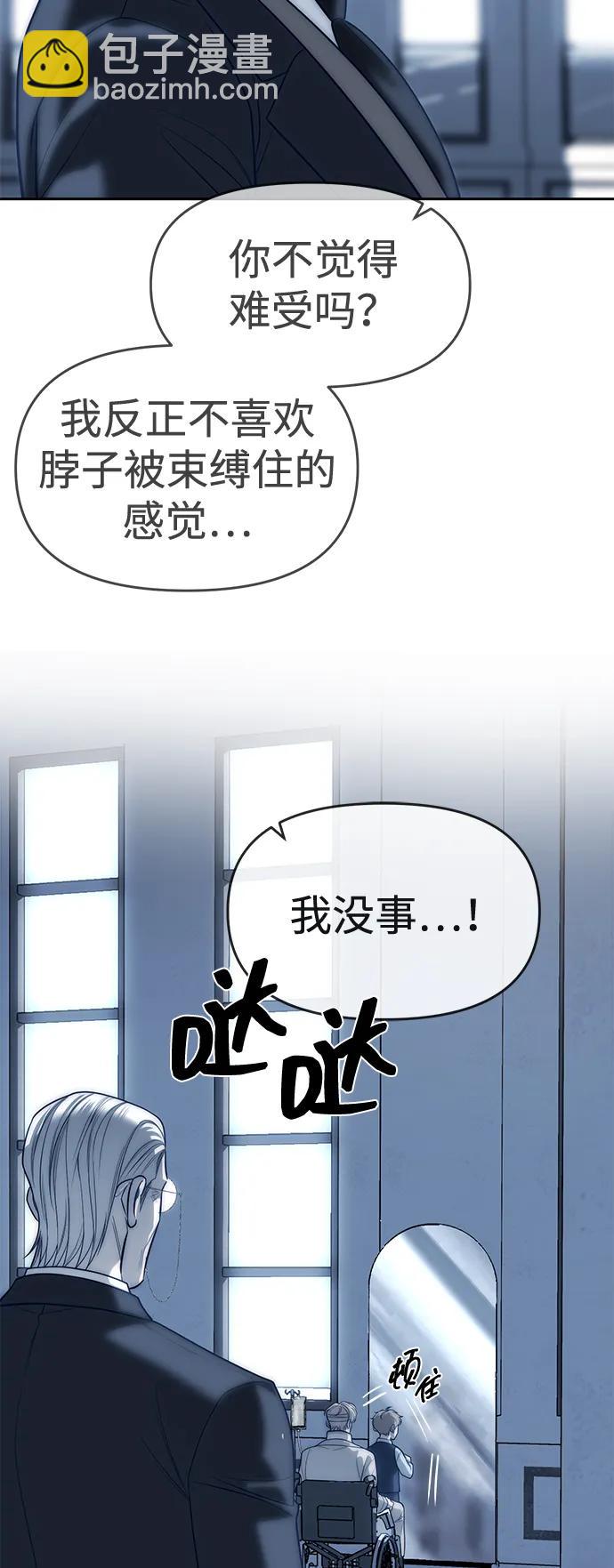 潛入！財閥學校 - 第83話(1/3) - 6