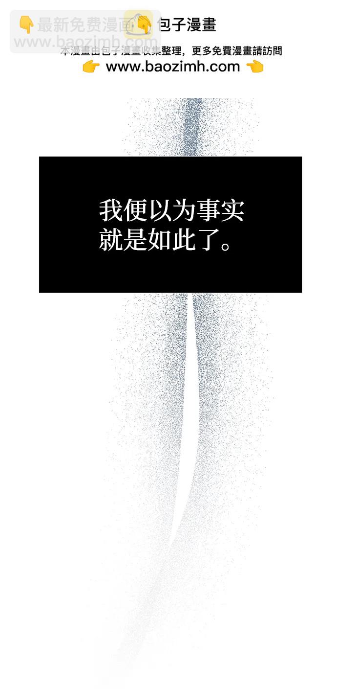 潛入！財閥學校 - 第83話(2/3) - 6