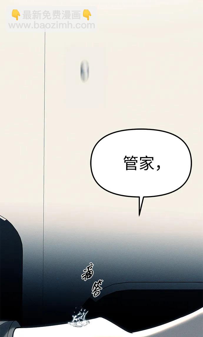 潛入！財閥學校 - 第83話(2/3) - 1