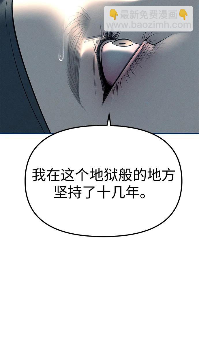 潛入！財閥學校 - 第83話(2/3) - 2