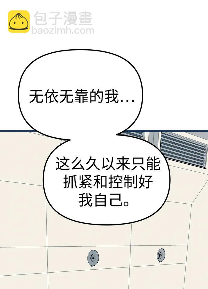 潛入！財閥學校 - 第83話(2/3) - 3