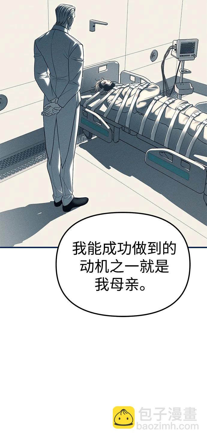 潛入！財閥學校 - 第83話(2/3) - 4