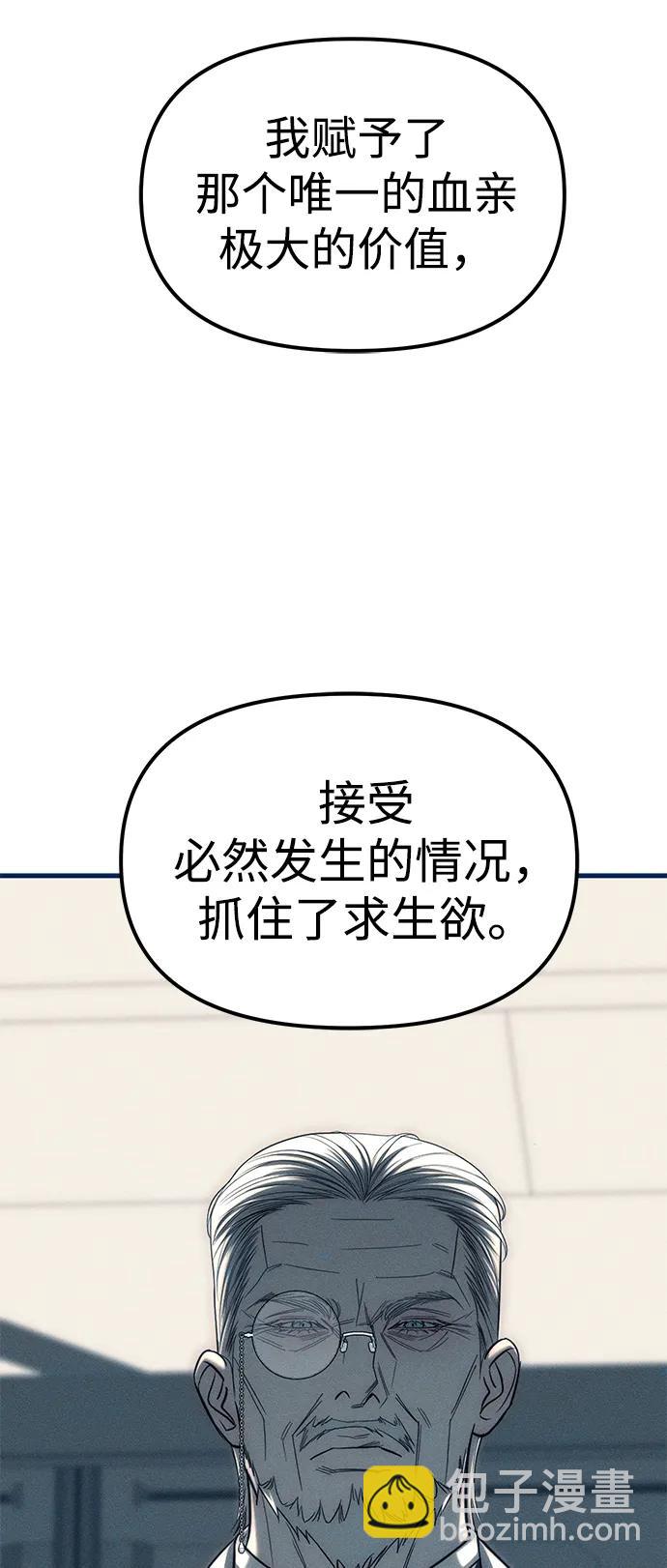 潛入！財閥學校 - 第83話(2/3) - 5