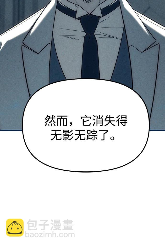 潛入！財閥學校 - 第83話(2/3) - 6