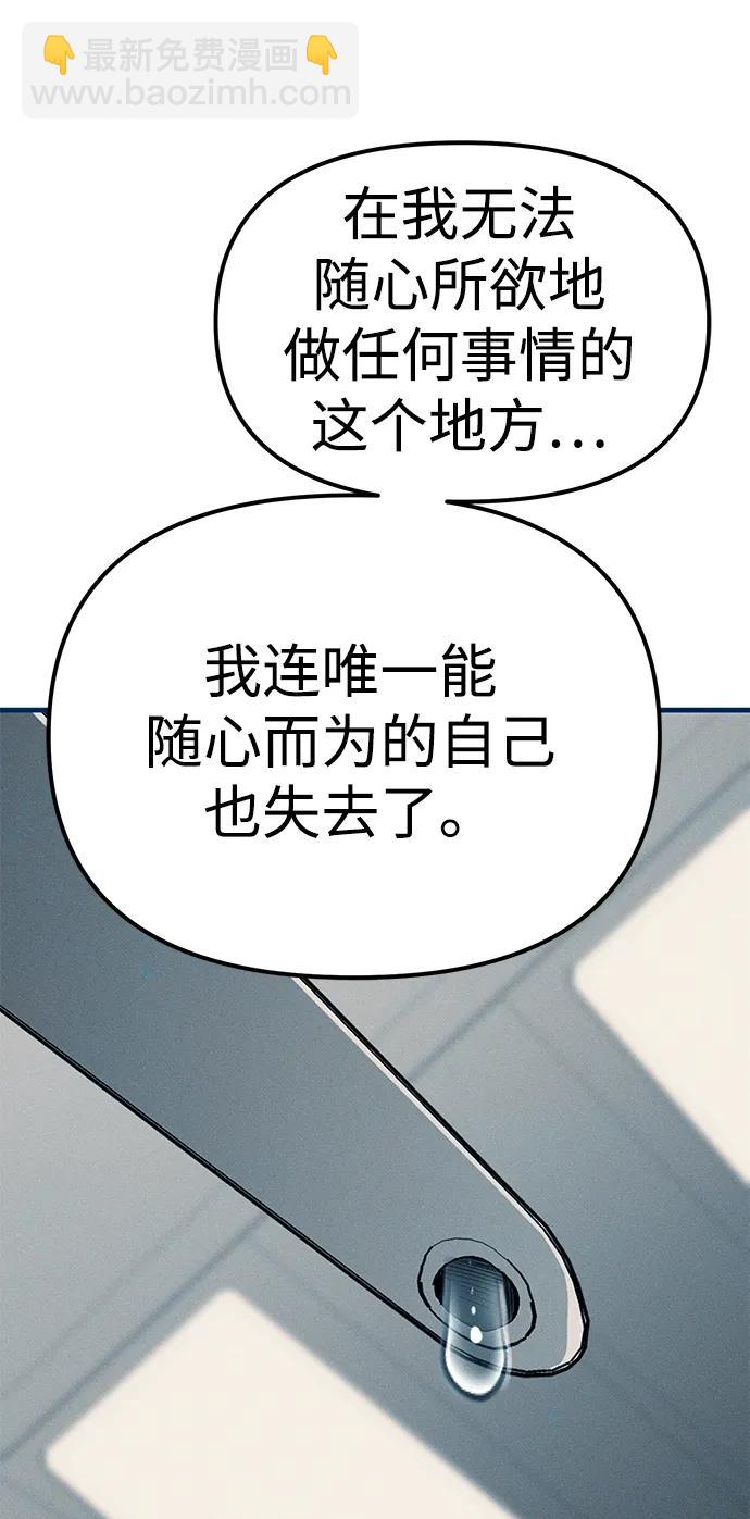 潛入！財閥學校 - 第83話(2/3) - 7