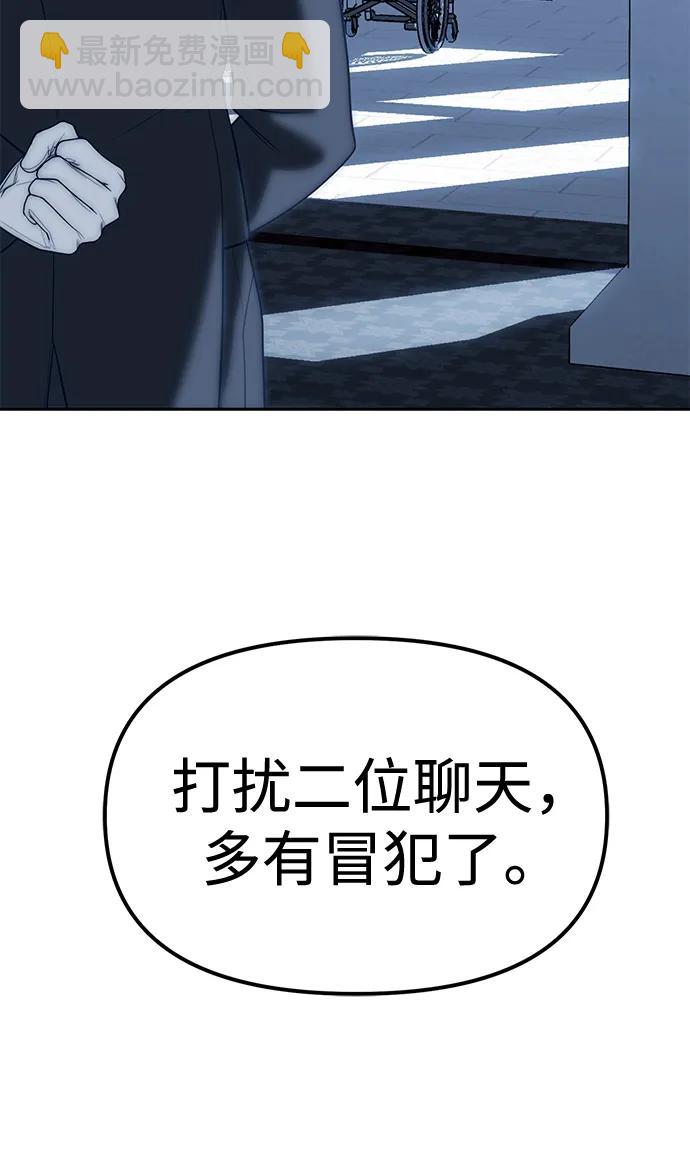 潛入！財閥學校 - 第83話(1/3) - 7