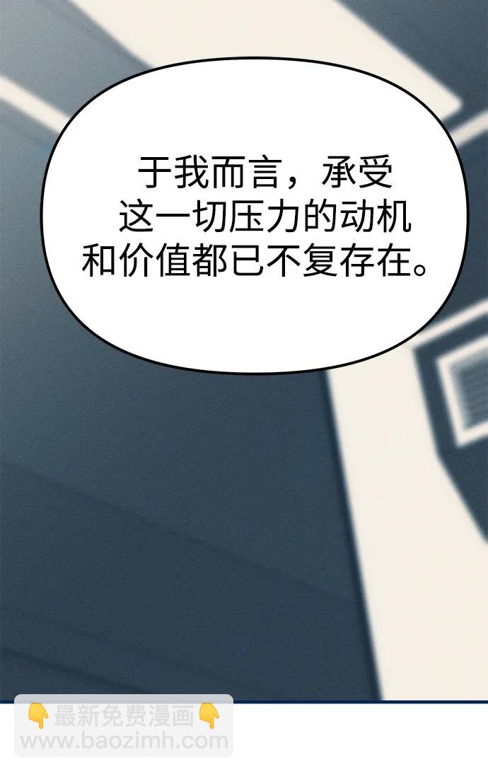 潛入！財閥學校 - 第83話(2/3) - 8