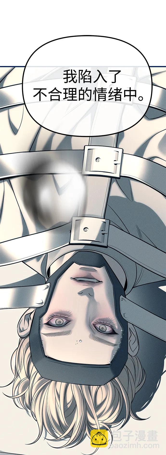 潛入！財閥學校 - 第83話(2/3) - 1