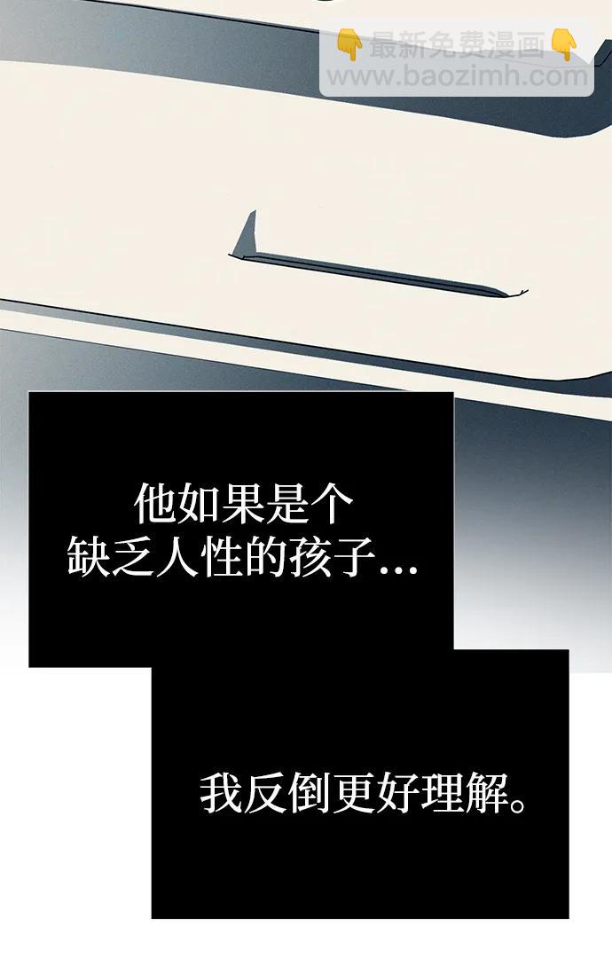 潛入！財閥學校 - 第83話(2/3) - 2