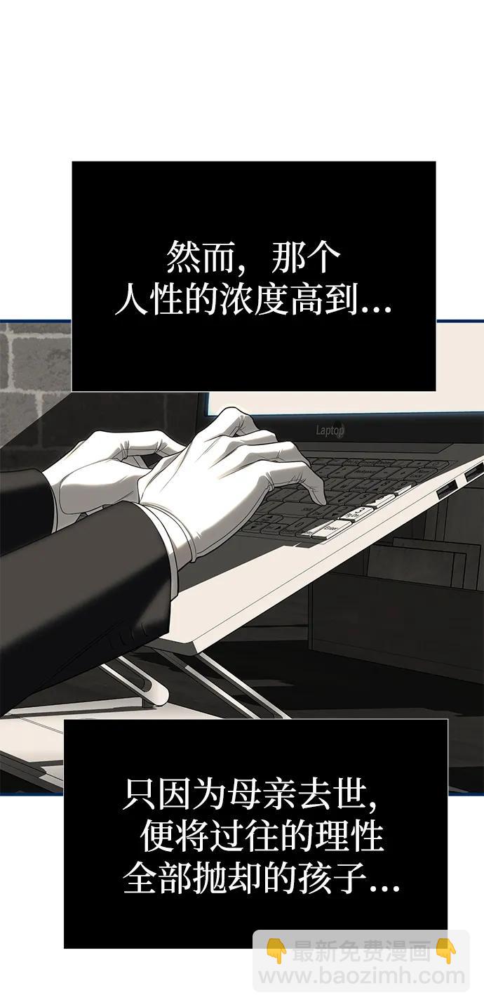 潛入！財閥學校 - 第83話(2/3) - 3