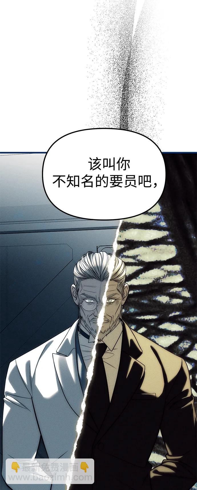 潛入！財閥學校 - 第83話(2/3) - 6