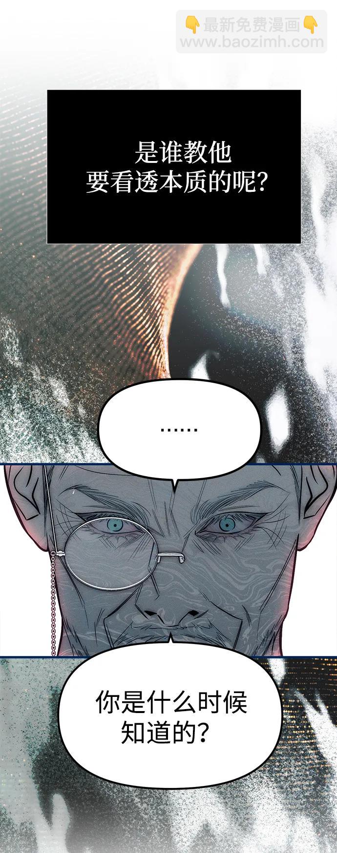 潛入！財閥學校 - 第83話(2/3) - 8