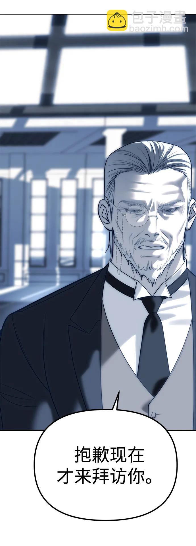 潛入！財閥學校 - 第83話(1/3) - 8