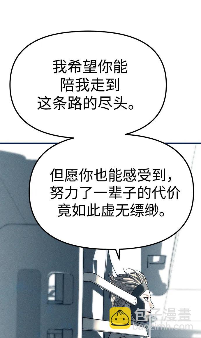 潛入！財閥學校 - 第83話(2/3) - 2