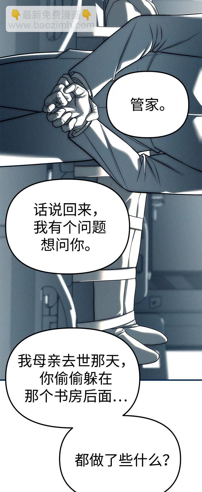 潛入！財閥學校 - 第83話(2/3) - 3