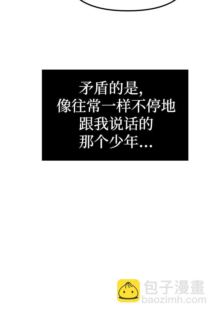 潛入！財閥學校 - 第83話(2/3) - 4