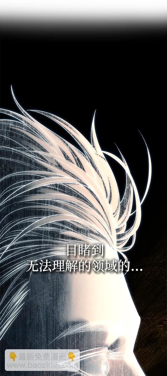 潛入！財閥學校 - 第83話(2/3) - 6