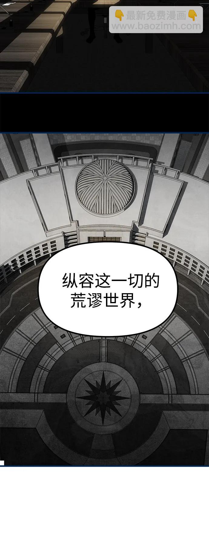 潛入！財閥學校 - 第83話(2/3) - 1