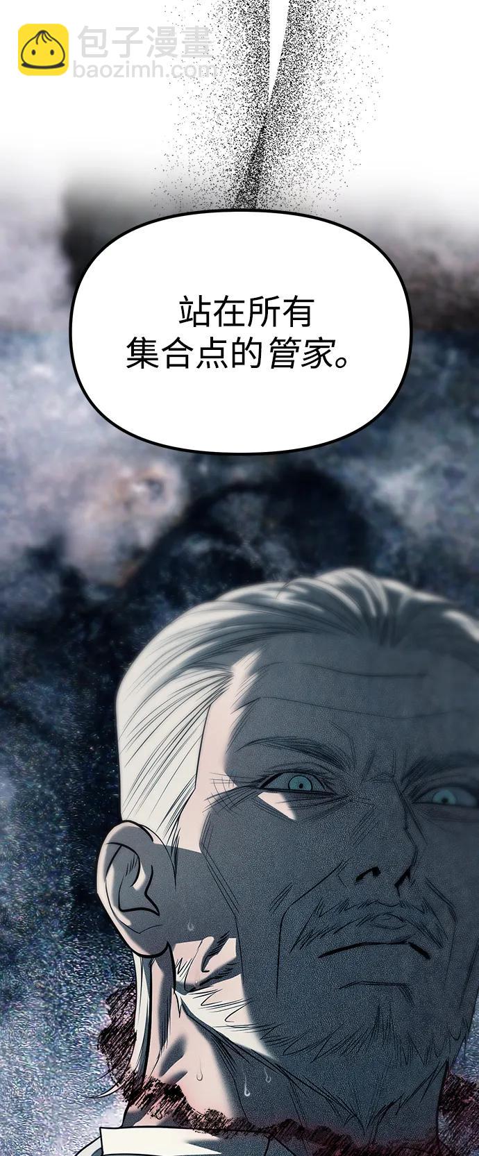 潛入！財閥學校 - 第83話(2/3) - 3