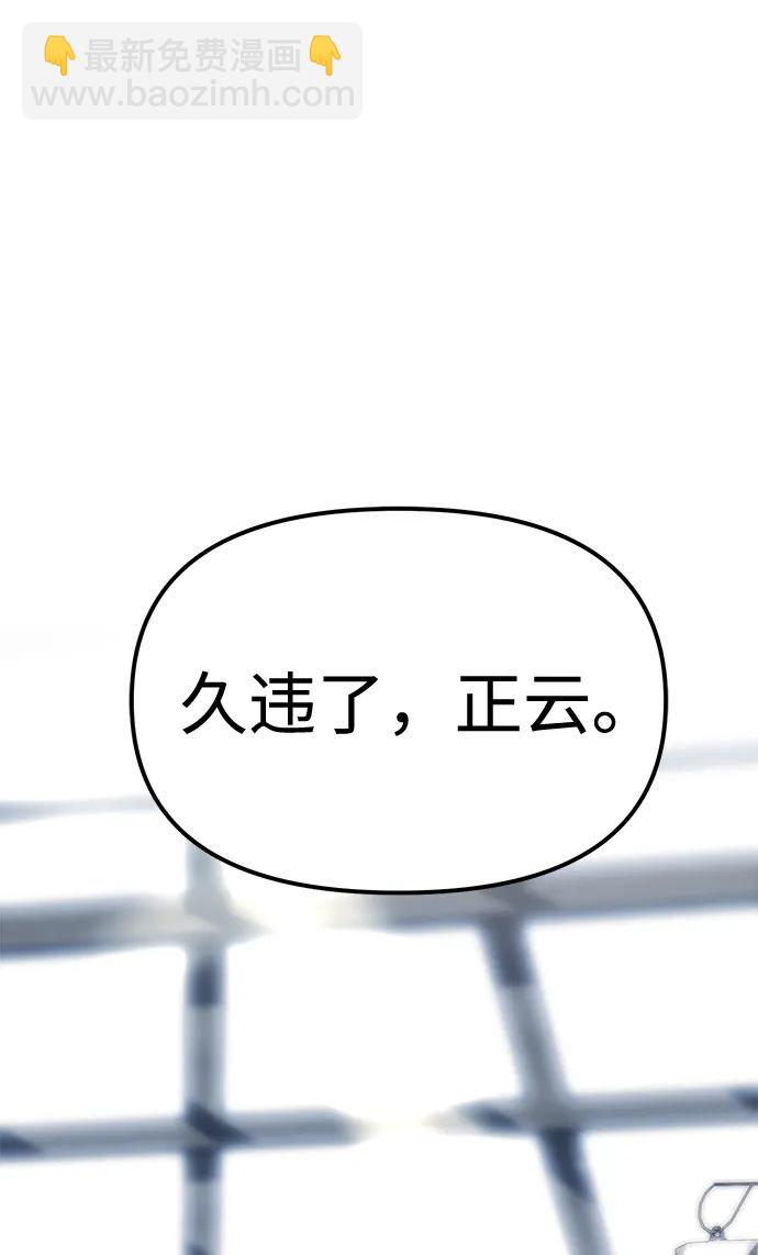 潛入！財閥學校 - 第83話(1/3) - 1