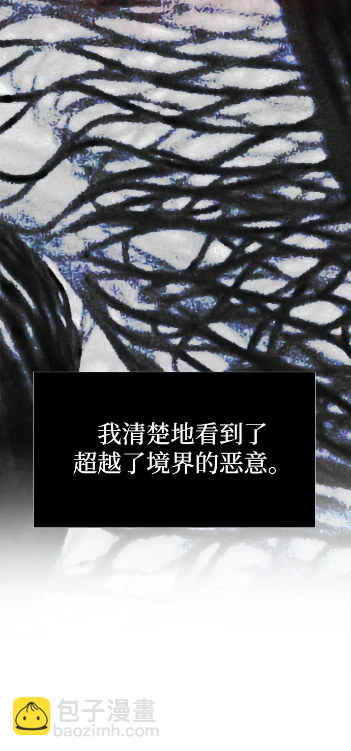 潛入！財閥學校 - 第83話(2/3) - 6