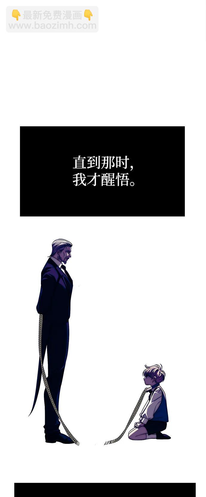 潛入！財閥學校 - 第83話(2/3) - 7