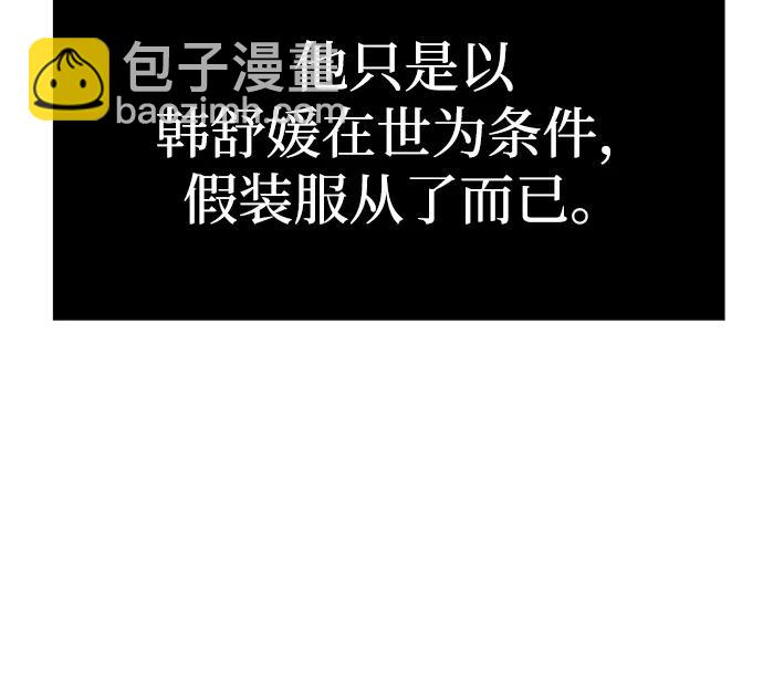 潛入！財閥學校 - 第83話(2/3) - 8