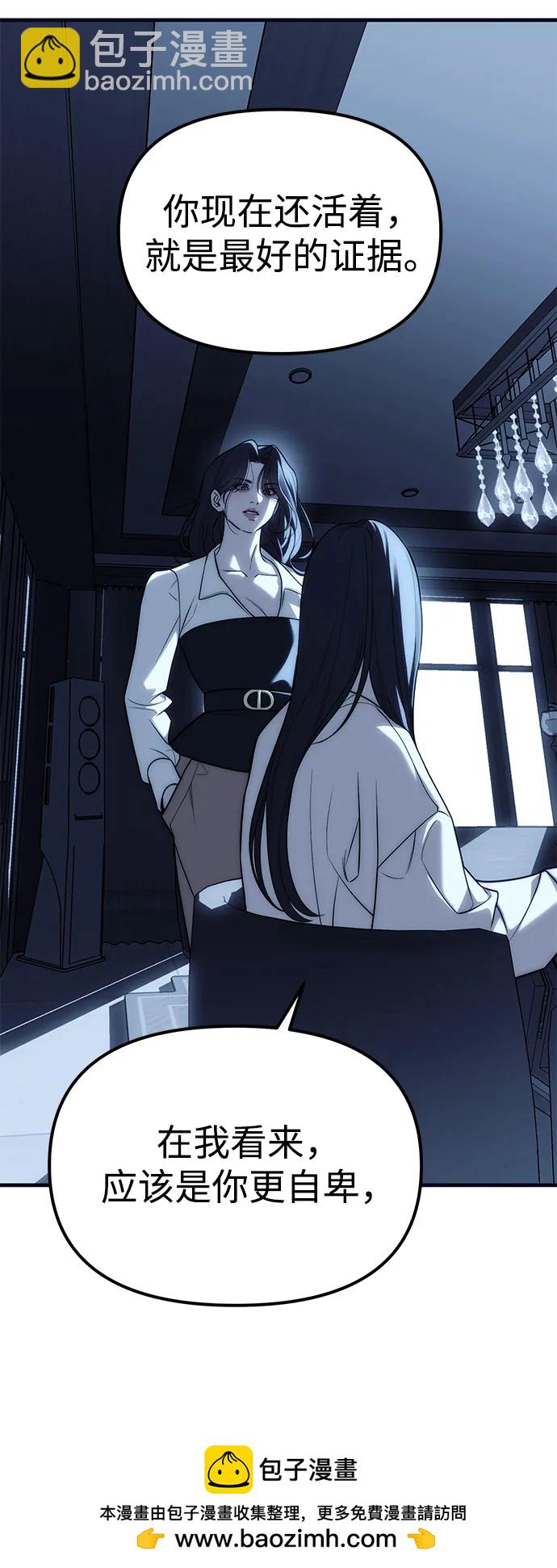 潛入！財閥學校 - 第85話(2/4) - 6