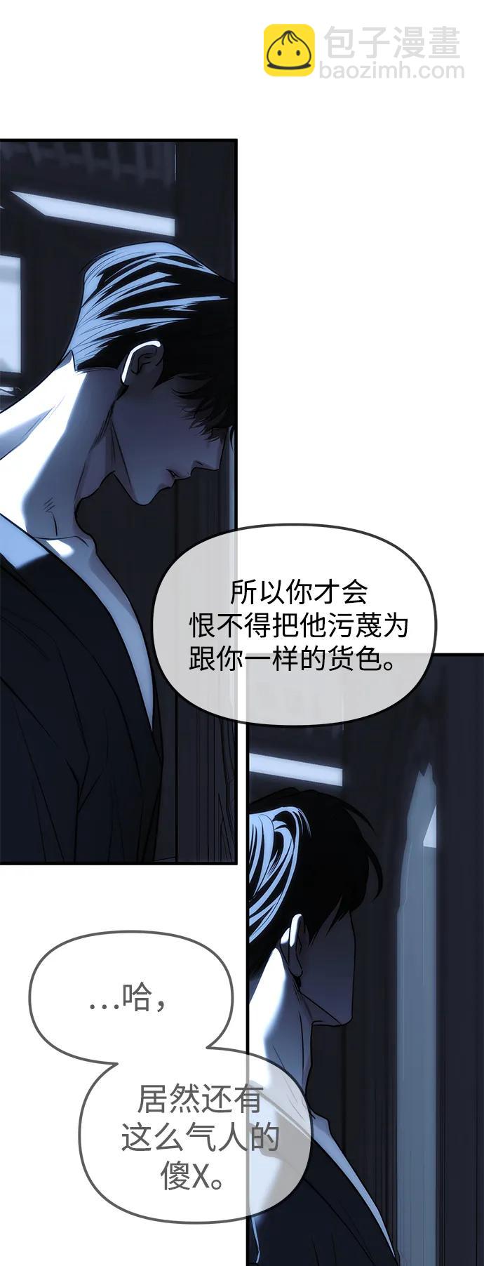 潛入！財閥學校 - 第85話(3/4) - 5