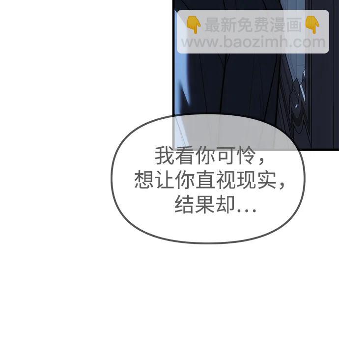 潛入！財閥學校 - 第85話(3/4) - 6