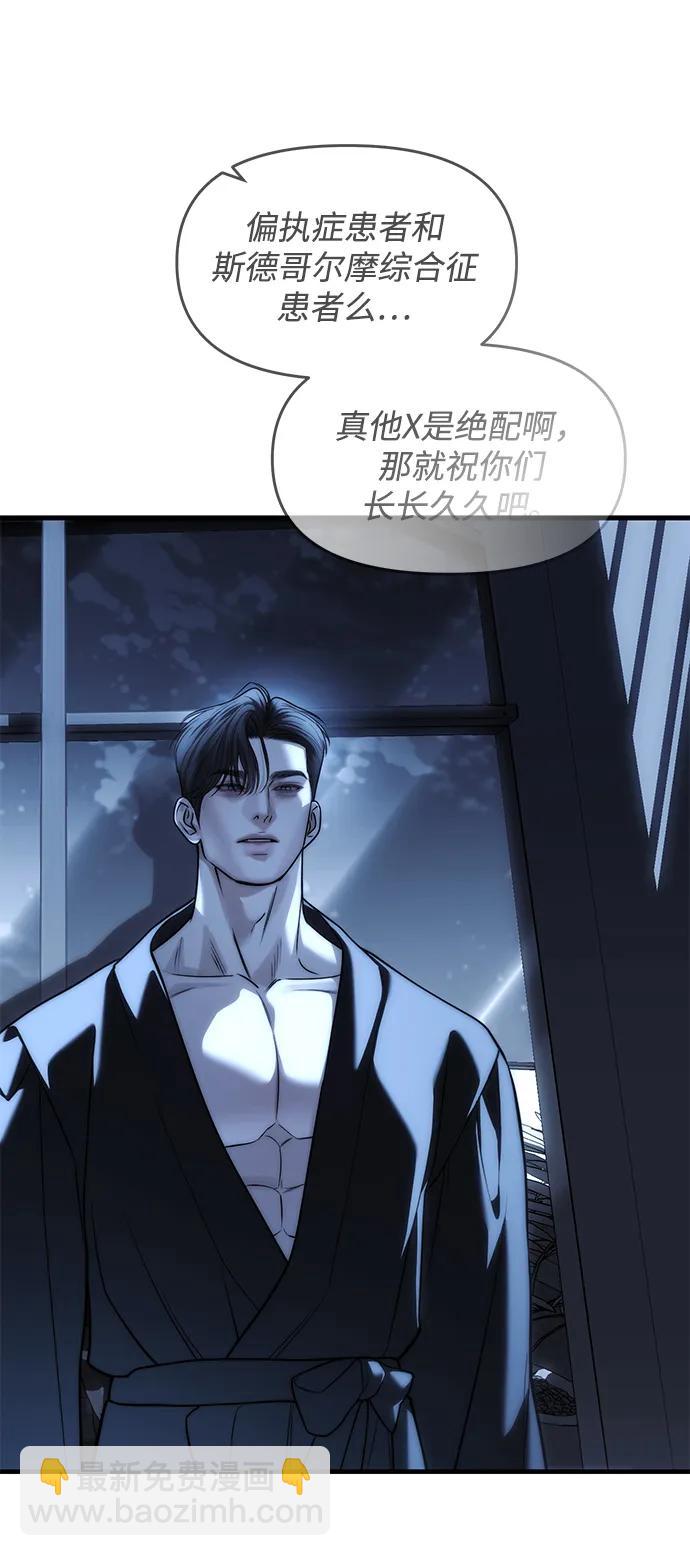 潛入！財閥學校 - 第85話(3/4) - 7