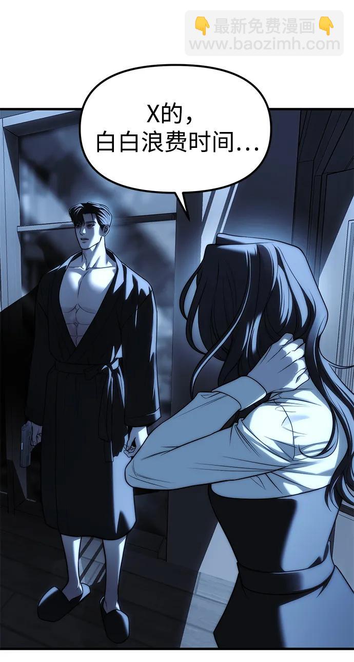 潛入！財閥學校 - 第85話(3/4) - 1