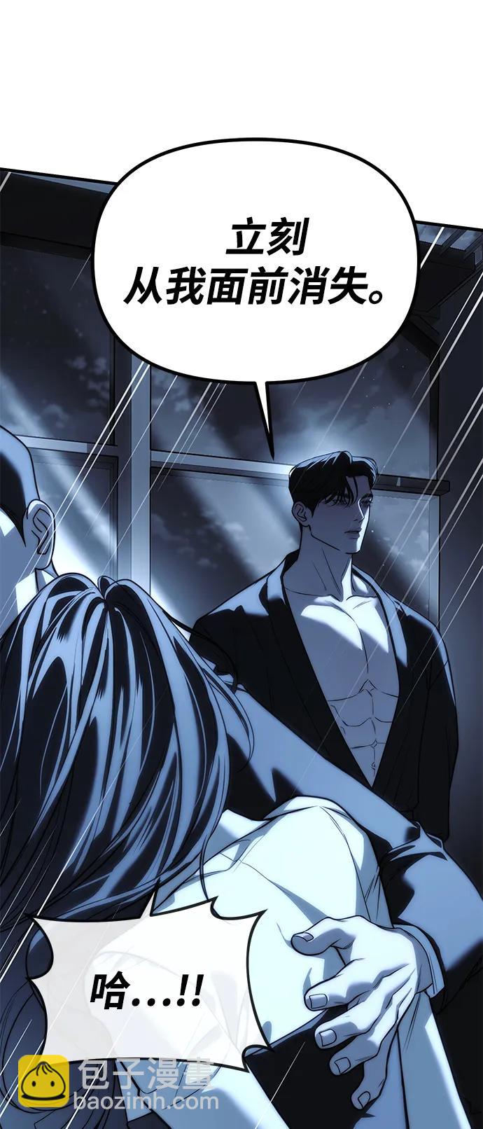 潛入！財閥學校 - 第85話(3/4) - 5