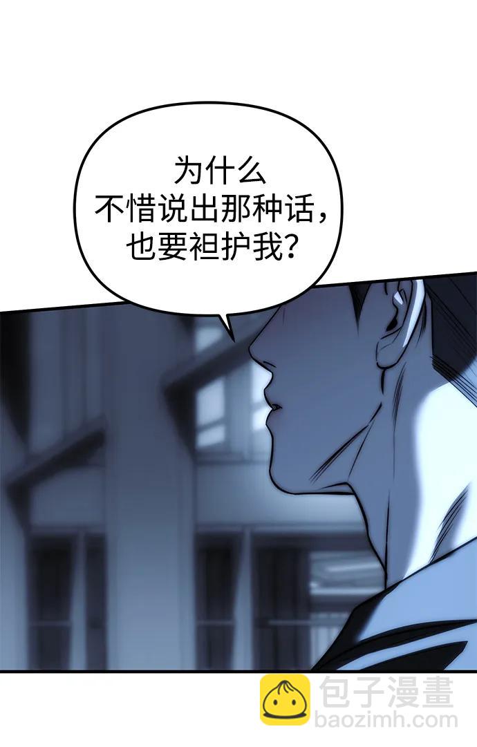 潛入！財閥學校 - 第85話(3/4) - 1