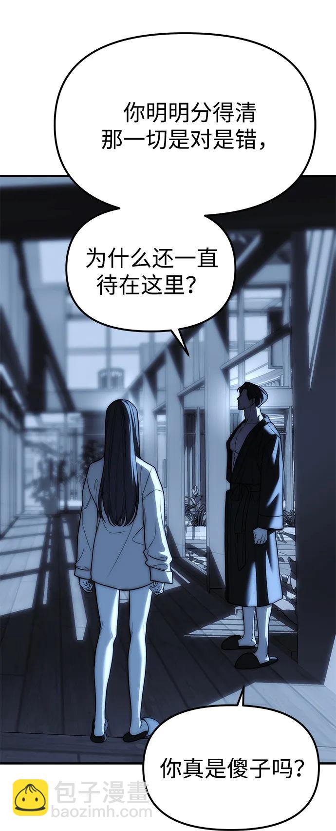 潛入！財閥學校 - 第85話(3/4) - 2