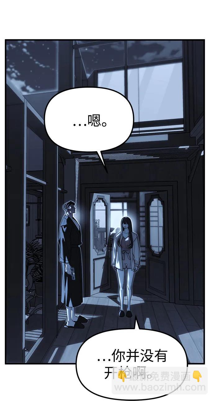 潛入！財閥學校 - 第85話(3/4) - 5