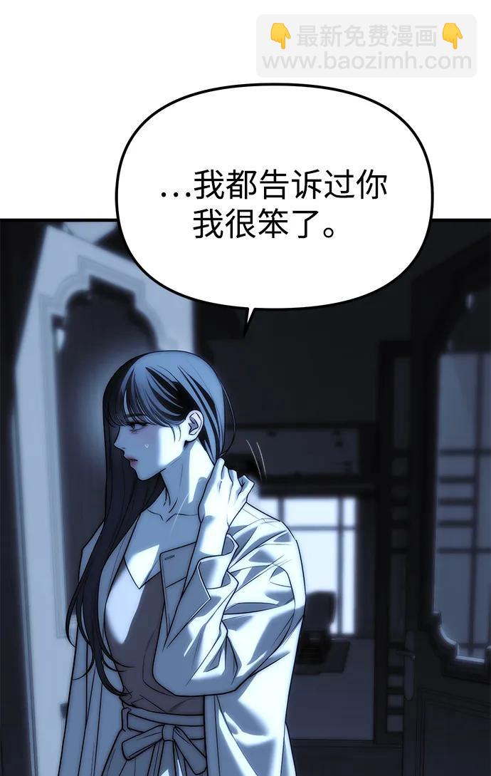 潛入！財閥學校 - 第85話(3/4) - 7