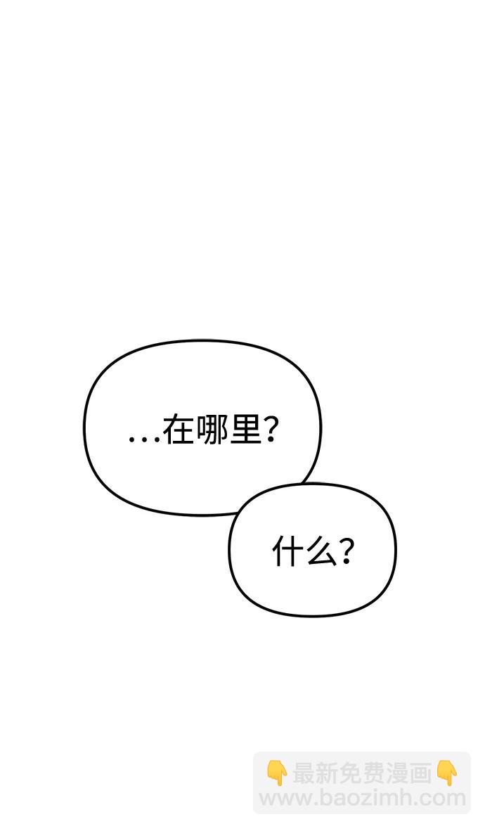 潛入！財閥學校 - 第85話(1/4) - 4