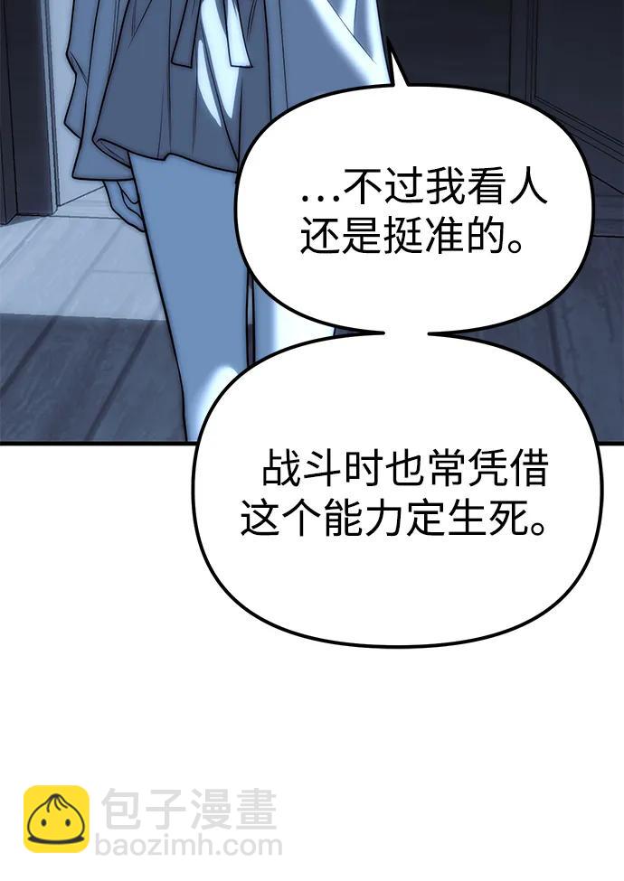 潛入！財閥學校 - 第85話(3/4) - 8