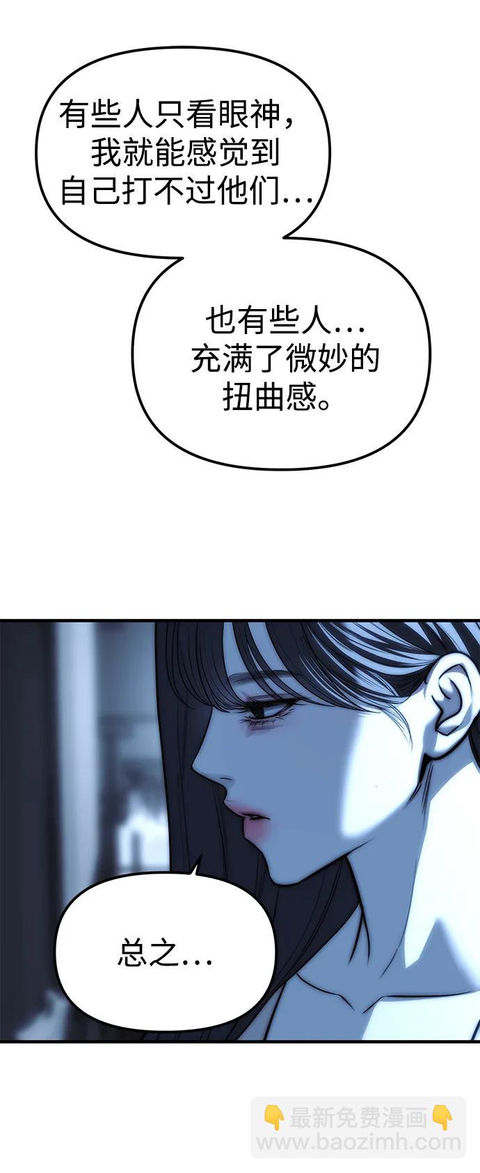 潛入！財閥學校 - 第85話(3/4) - 1