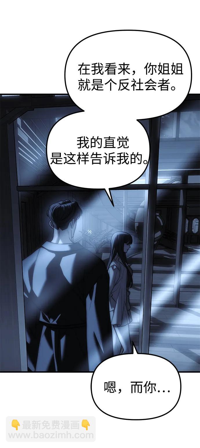 潛入！財閥學校 - 第85話(3/4) - 2