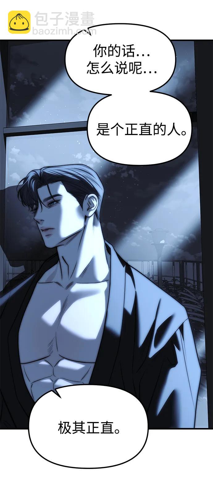 潛入！財閥學校 - 第85話(3/4) - 3